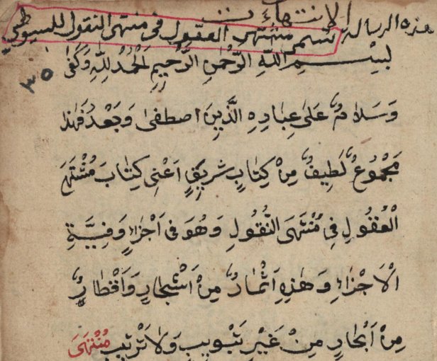 Файл:Mushtaha suyuti manuscript.jpg