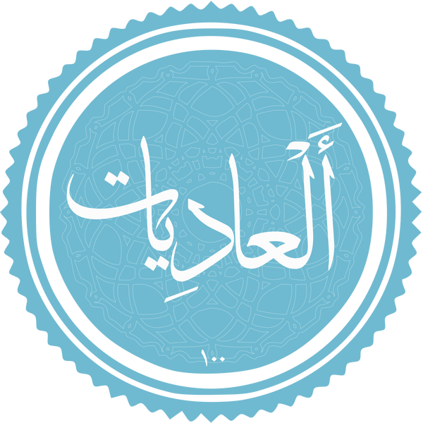 Файл:Al-Adiyat.png