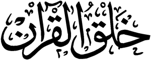 Khalq al-Quran.png
