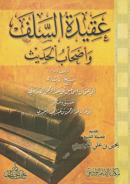 Файл:Aqida al-salaf wa ashab al-hadith.jpg