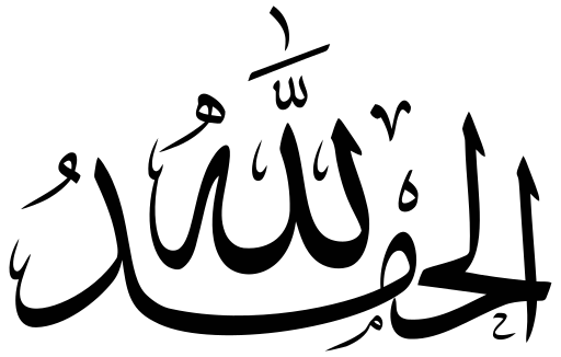 Файл:Hamdala.svg