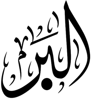 Al-Barr.png