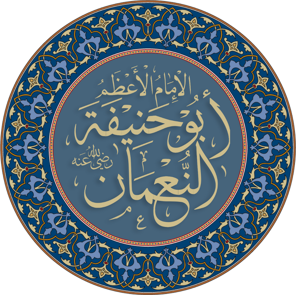 Файл:Abu Hanifa Name.png