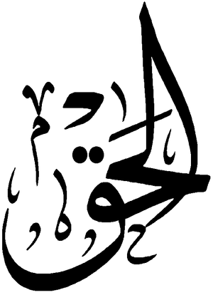 Al-Haqq.png