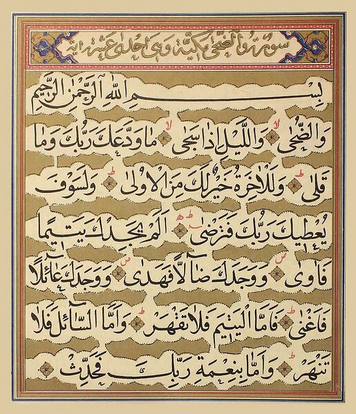 Файл:Ad-Dhuha.jpg