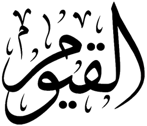 Al-Qayyum.png