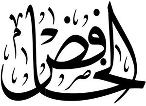Al-Khafidh.jpg